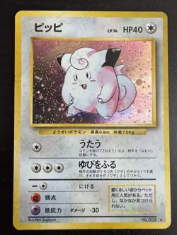 Clefairy No.035 Holo Japanese Base Set Expansion Pack 1996 Pokemon Card NM/LP - Image 1