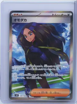 2023 Pokemon Card Japanese Geeta SR 129/108 sv3 Ruler of the Black Flame NM - Image 1
