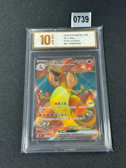 Pokemon S-Chinese Charizard ex 151C 175/151 SR Full Art Card Holo Grade 10 - Image 1