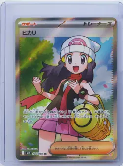 2025 Pokemon TCG Card Japanese M2 106/080 Super Rare DawN NM - Image 1