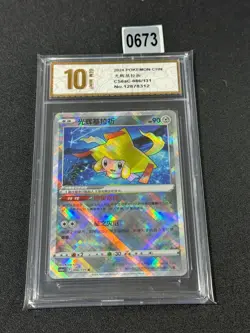 Pokemon TCG Chinese Sword & Shield CS6aC-086/131 Grade 10 - Image 1