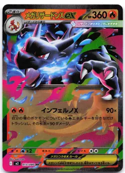 Mega Charizard X EX 013/080 Inferno X (Japanese) - Image 1
