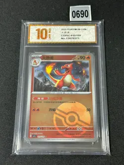 Pokemon Card 2025 S-Chinese Charmeleon csv5c 015/129 poke ball Holo Grade 10 - Image 1