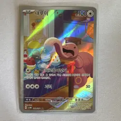 Lickitung AR 082/071 SV5M Cyber Judge - Pokemon Card Korean Scarlet & Violet - Image 1