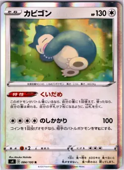 SNORLAX 084/100 S4 AMAZING VOLT TACKLE JAPANESE POKEMON NEAR MINT - Image 1