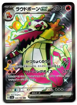 Skeledirge EX 324/190 - 🌊 Shiny Treasure ex Pokemon TCG Japanese 🖤 - LP - Image 1