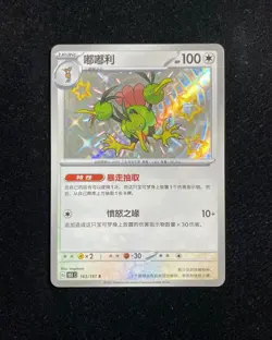 2025 Pokemon TCG S-Chinese Scarlet & Violet 151C 163/151 S Dodrio OC83 - Image 1