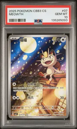 PSA 10 Pokemon Chinese Meowth Full Art 2025 CBB3C 02 07/07 Gem 3 - Image 1