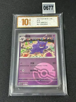 Pokemon S-Chinese Gengar 151C-094/151 poke Ball Collected 151- Grade 10 - Image 1