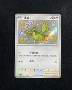 2025 Pokemon TCG S-Chinese Scarlet & Violet 151C 153/151 S Pidgey OC83 - Image 1