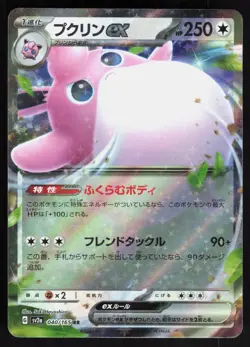 WIGGLYTUFF EX ( SV2A 040/165 ) HOLO - Pokemon Japanese - 2023 HAYASHIRO NM/M - Image 1