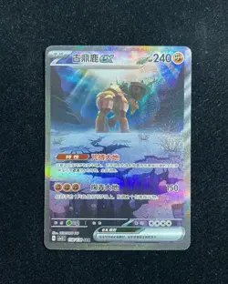 2025 Pokemon TCG S-Chinese Scarlet & Violet CSV3C 158/130 SAR Ting-Lu ex OC83 - Image 1