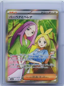 2025 Pokemon TCG Japanese Mega Dream ex M2a 221/193 SR Anthea and Concordia NM - Image 1