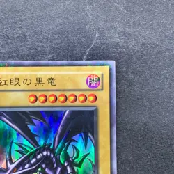 NM Red-Eyes Black Dragon PG-09 Ultra Parallel Rare YuGiOh 1300 - Image 3