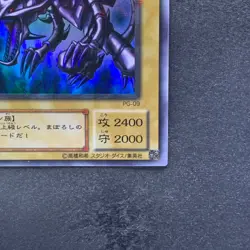 NM Red-Eyes Black Dragon PG-09 Ultra Parallel Rare YuGiOh 1300 - Image 5