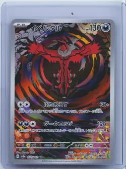 2023 Pokemon card Japanese Yveltal AR 071/06 Art Holo Raging Surf sv3a NM - Image 1