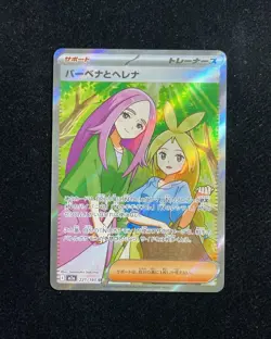 2025 Pokemon TCG Japanese Mega Dream EX M2a 221/193 SR Anthea and Concordia OC83 - Image 1