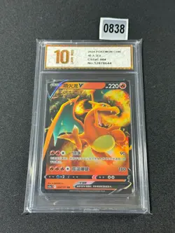 CHARIZARD V CS5ac 004/127 RR Sun & Moon Chinese Pokemon Grade 10 - Image 1