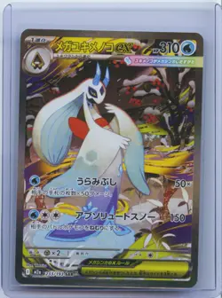 2025 Pokemon TCG Japanese Mega Dream Mega Froslass ex #M2a 233/193 SAR Holo NM - Image 1
