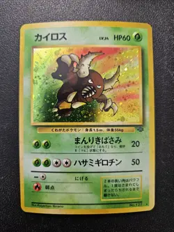 Pokemon Japanese Jungle Pinsir Holo Rare SWIRL No. 127 NEAR MINT - Image 1