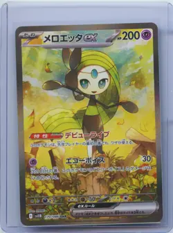 2025 Pokemon Meloetta ex 170/086 Sv11b Black Bolt Holo Japanese SAR NM - Image 1