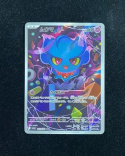 2025 Pokemon TCG Japanese Mega Dream EX M2a 202/193 AR Misdreavus #1 OC83 - Image 1