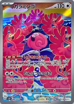 Flamigo AR 082/071 sv2D Clay Burst HOLO NM Art Rare/JAPANESE Pokemon TCG Card - Image 1