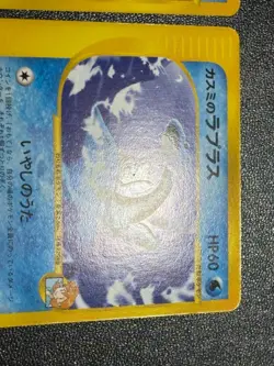 (LP++) Misty's Quagsire 058/141 & Lapras 057/141 VS Japanese Pokemon Card - Image 5