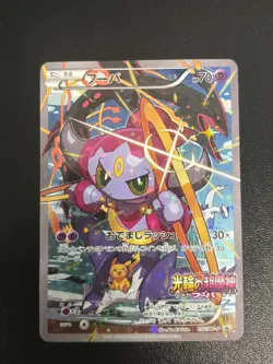 [US Duty Inc) HP Hoopa 155/XY-P Movie Limited Promo Holo Japanese Pokemon Card - Image 1
