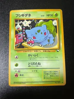 [US Duty Inc] Bulbasaur No. 001 Vending Glossy 1998 Japanese Pokemon Card - Image 1