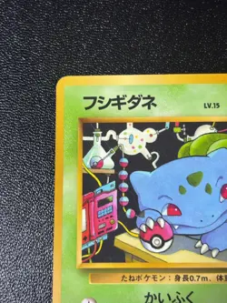 [US Duty Inc] Bulbasaur No. 001 Vending Glossy 1998 Japanese Pokemon Card - Image 2