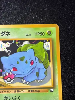 [US Duty Inc] Bulbasaur No. 001 Vending Glossy 1998 Japanese Pokemon Card - Image 3