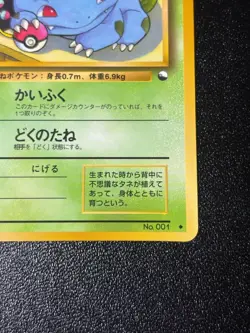 [US Duty Inc] Bulbasaur No. 001 Vending Glossy 1998 Japanese Pokemon Card - Image 4
