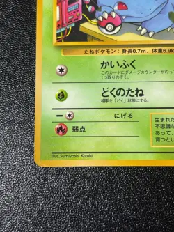 [US Duty Inc] Bulbasaur No. 001 Vending Glossy 1998 Japanese Pokemon Card - Image 5