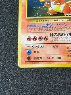[US Duty Inc] Charizard No.006 CD Promo 1998 Japanese Pokemon Card - Image 5