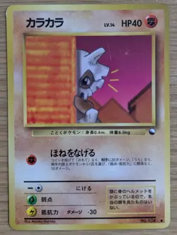 Cubone NO. 104 Vending Series 3 Japanese Pokemon Card From Japan - Image 1