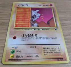 Cubone NO. 104 Vending Series 3 Japanese Pokemon Card From Japan - Image 3