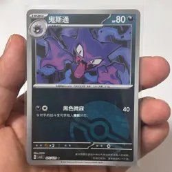 Pokemon Card 2025 S-Chinese Haunter csv5c 077/129 poke ball Holo MN - Image 1