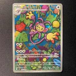 Ambipom AR 092/080 M2 Inferno X Japanese Pokemon Card 2025 NM - Image 1