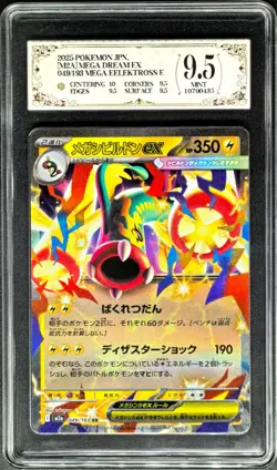 2025 Pokemon Cards JPN. Mega Eelektross EX 049/193 PCG 9.5 (SAME AS PSA 10) - Image 1