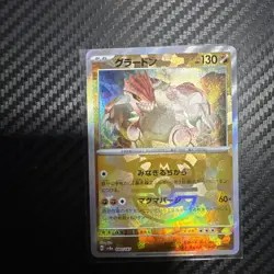 Groudon Master Ball Foil - 080/187 SV8a Terastal Fest ex - Pokemon Card Japanese - Image 1