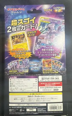 Mewtwo and Mew GX Special Jumbo Card Box Japanese Pokemon Cards US SELLER - Image 3