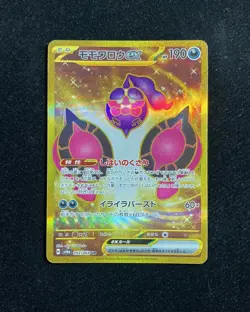 2024 Pokemon TCG Japanese Night Wanderer SV6a 092/064 UR Pecharunt ex Holo OC83 - Image 1