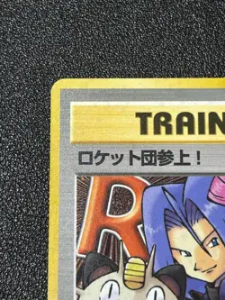 [US Duty Inc] Here Comes Team Rocket! Japanese Pokemon Rocket Gang 1997 - Image 2
