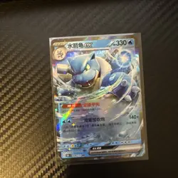 Chinese Blastoise ex 009/151 151C S&V 151 Double Rare Holo Pokemon TCG 2025 NM - Image 1