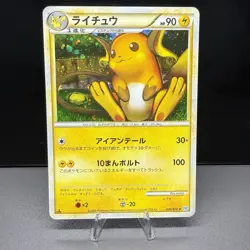 Pokemon Raichu 033/070 1st Edition Japanese Holo HeartGold SoulSilver L1 - Image 1