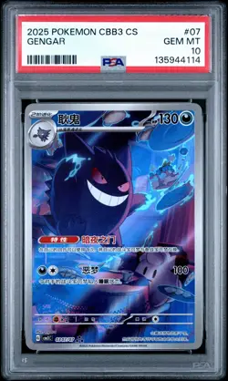 PSA 10 Pokemon Chinese Gengar Full Art 2025 CBB3C 03 07/07 Gem 3 - Image 1