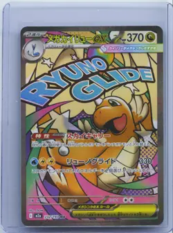 2025 Pokemon Mega Dragonite Ex MA 232/193 Mega Dream M2a Japanese NM - Image 1