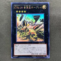 NM Number C39 Utopia Ray ORCS-JP040 Ghost Rare YuGiOh 1280 - Image 1