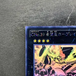 NM Number C39 Utopia Ray ORCS-JP040 Ghost Rare YuGiOh 1280 - Image 2